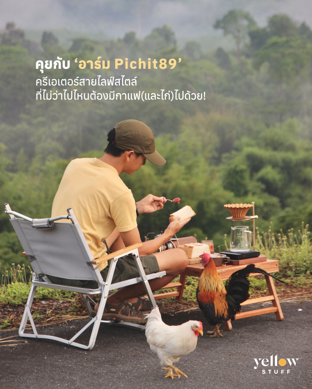 อาร์ม Pichit89 ครีเอเตอร์สายไลฟ์สไตล์ ที่ไม่ว่าไปไหนต้องมีกาแฟ(และไก่)ไปด้วย!